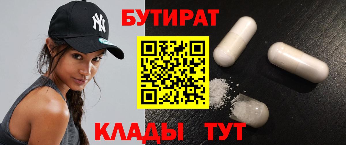 Бутират оксана Полевской