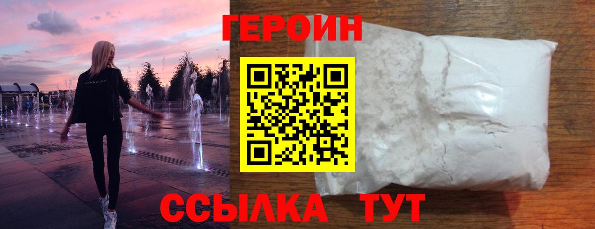 Героин герыч Полевской