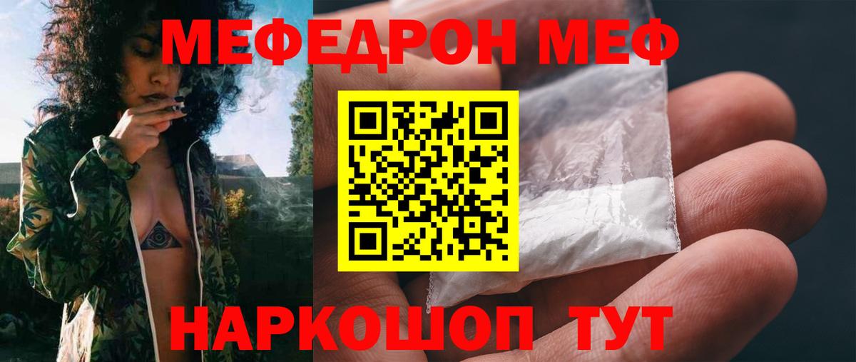 Меф мяу мяу кристаллы Полевской